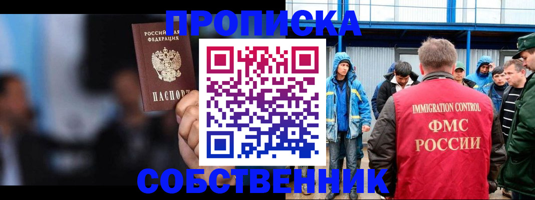 прописка от собственника в Тамбове