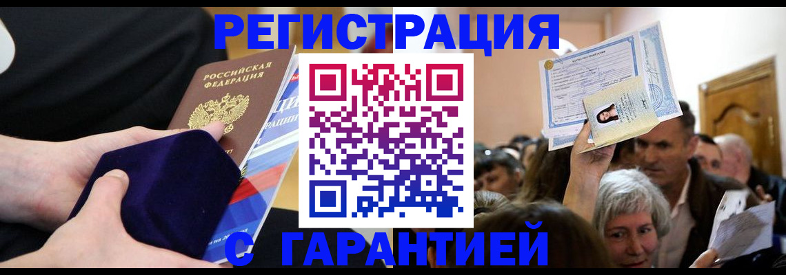временная регистрация купить в Тамбове