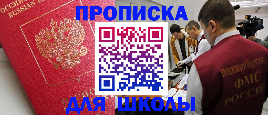 временная регистрация для школы в Тамбове